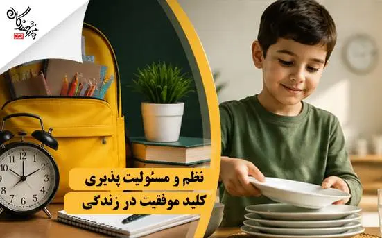 10 اشتباه تربيتي که باعث بي‌نظمي، مسئوليت‌ناپذيري و افت تحصيلي دانش‌آموزان مي‌شود