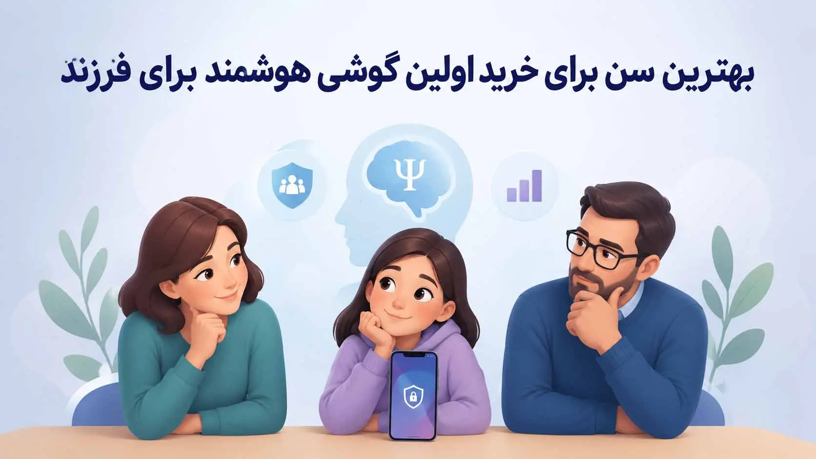 بهترين سن خريد گوشي براي کودکان | نظر روانشناسان و راهنماي والدين