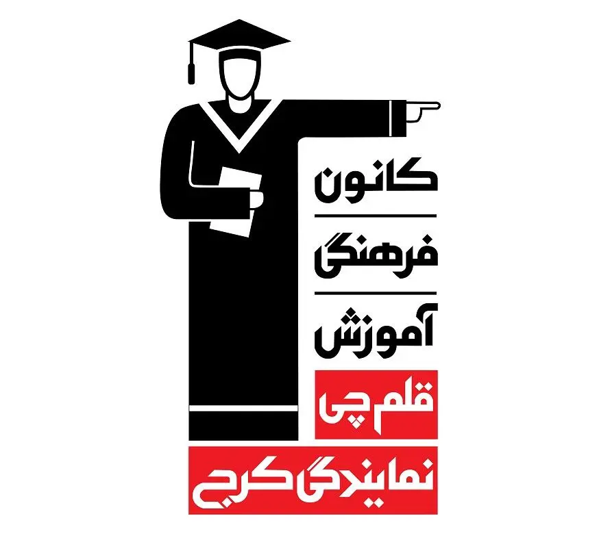 کاظم قلم‌چي:خبرهاي خوب و جديد براي کانوني ها(دبستان و متوسطه 1)