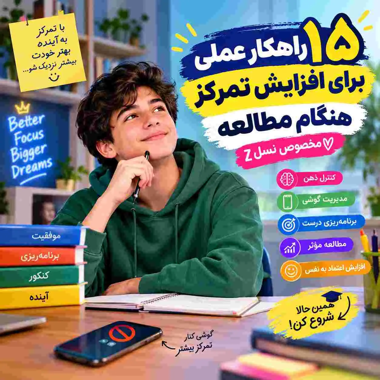 حواس پرتی هنگام مطالعه ؛ 15 راهکار عملی افزایش تمرکز برای نسل Z