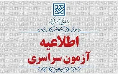 اعلام عناوین و ضرایب دروس کنکور 1406