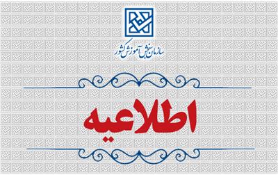اينفوگرافيك زمان و تعداد سوالات آزمون سراسري سال 1403 ( نوبت اول )