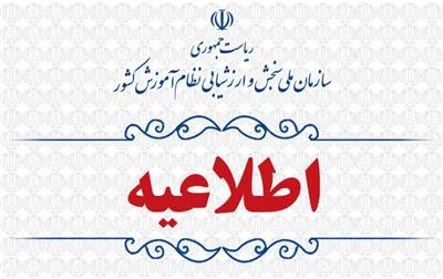 دفترچه راهنماي انتخاب رشته آزمون اختصاصي پذيرش دانشجو - معلم در دانشگاه فرهنگيان سال 1403
