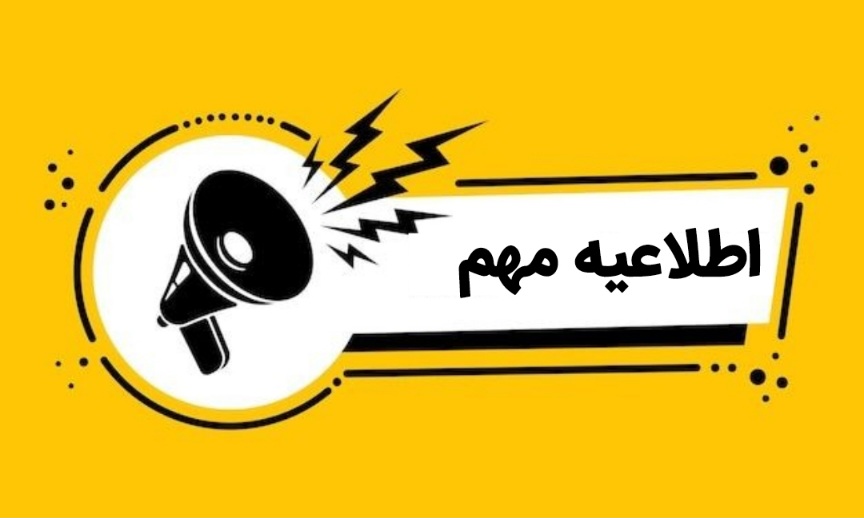 الزام داوطلبان کنکور 1403 به انتخاب گروه آزمايشي تا 18 مرداد