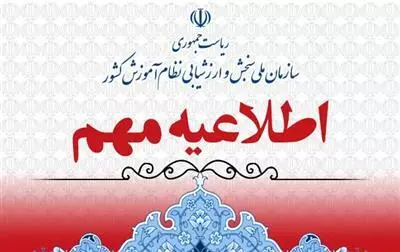 ضوابط پذيرش متقاضيان ورود به آموزش عالي در سال تحصيلي 1405_1404