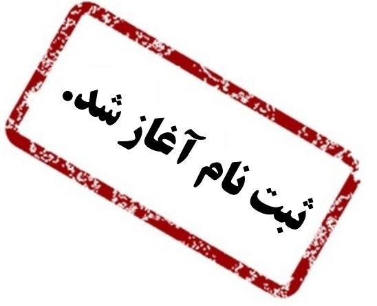 اطلاعيه ثبت نام در نوبت اول آزمون سراسري + دفترچه راهنما