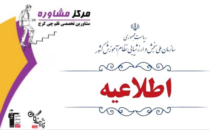 اطلاعيه مهم درباره ايجاد وترميم سوابق تحصيلي 