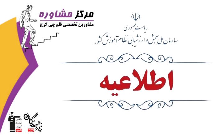 نتايج کنکور تير ماه اعلام شد