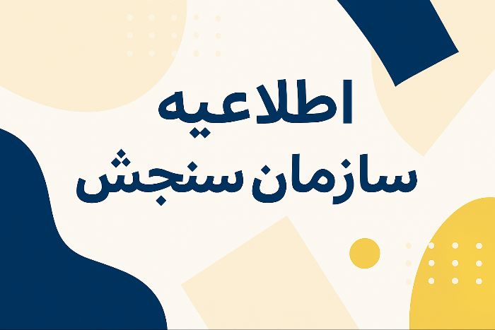 تأثير معدل پايه يازدهم در کنکور مثبت مي‌شود 