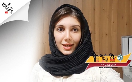 مصاحبه با دانش آموزان اردوی مطالعاتی نوروزی 1404 مجموعه آموزشی پژوهندگان علم و سلاله