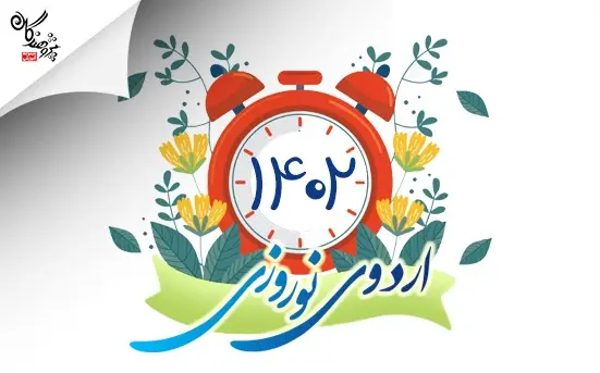 اردوی نوروزی 1402 مجموعه آموزشی پژوهندگان علم و سلاله