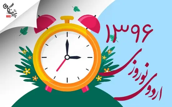اردوی نوروزی 1396 مجموعه آموزشی پژوهندگان علم و سلاله
