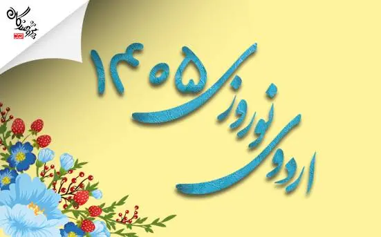 مصاحبه با دانش آموزان اردوی مطالعاتی نوروزی 1405 مجموعه آموزشی پژوهندگان علم و سلاله