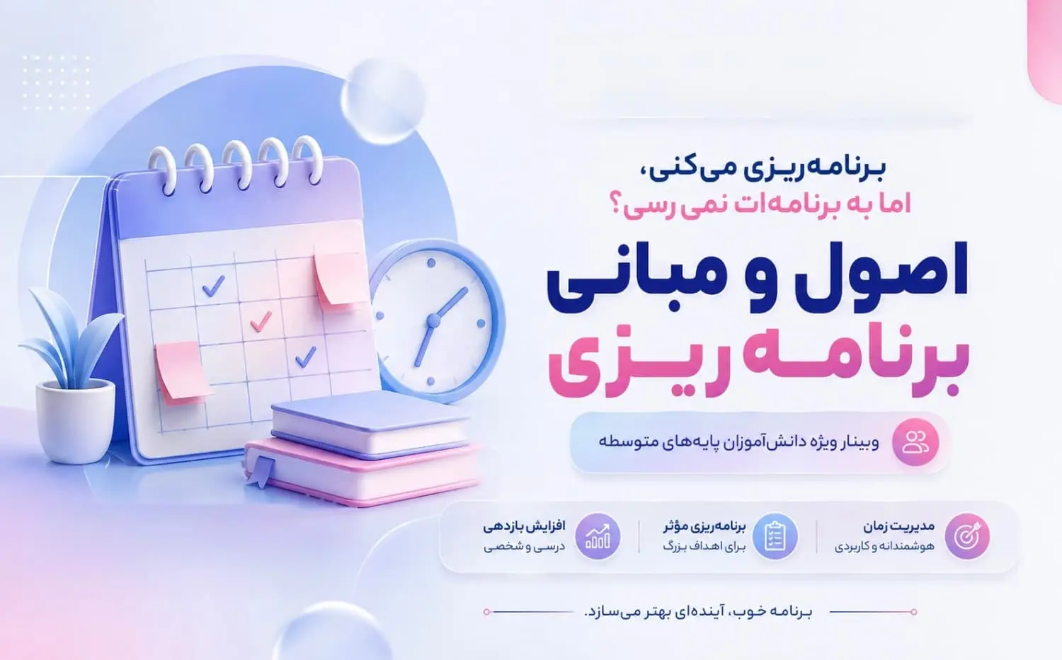 وبینار اصول و مبانی برنامه‌ریزی درسی | کاوه پورکمالی