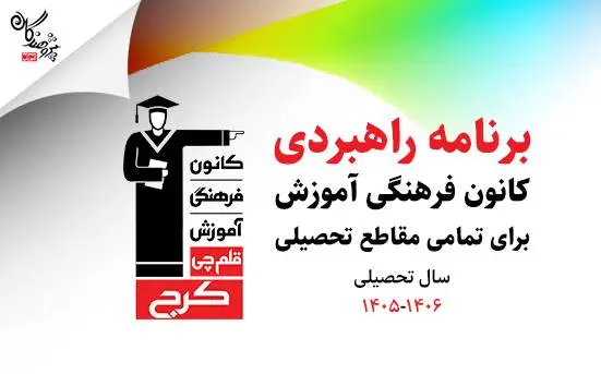 برنامه راهبردی 1406-1405 را از اینجا دانلود کنید