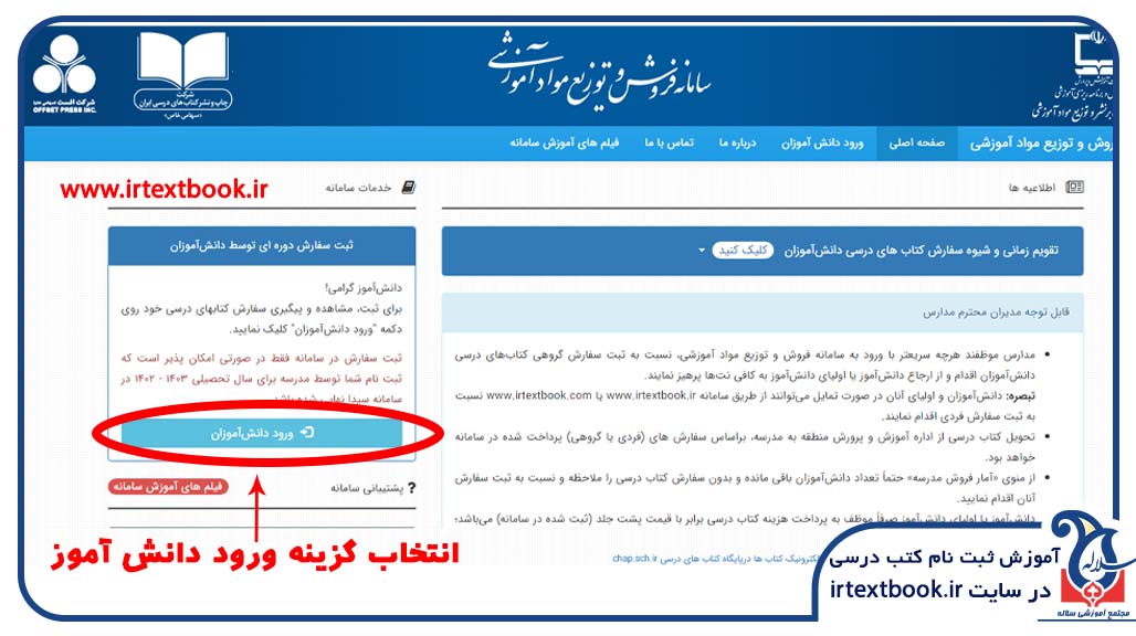 ورود به سایت www.irtextbox.ir و کلیک بر روی گزینه ورود دانش آموز
