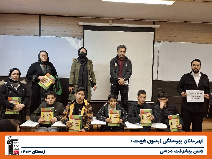 جشن پیشرفت درسی