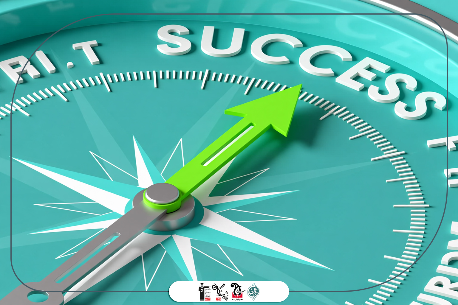یک قطبنما 3D با فلش سبز که به سمت واژه SUCCESS (بدون متن واقعی در تصویر، فقط فلش و نماد موفقیت)