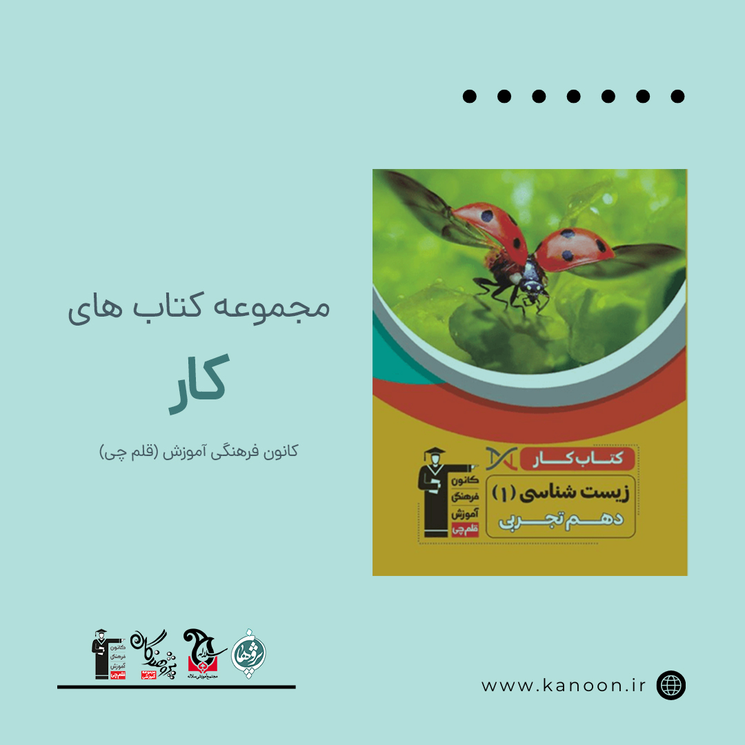 مجموعه کتاب های کار کانون فرهنگی آموزش قلم چی