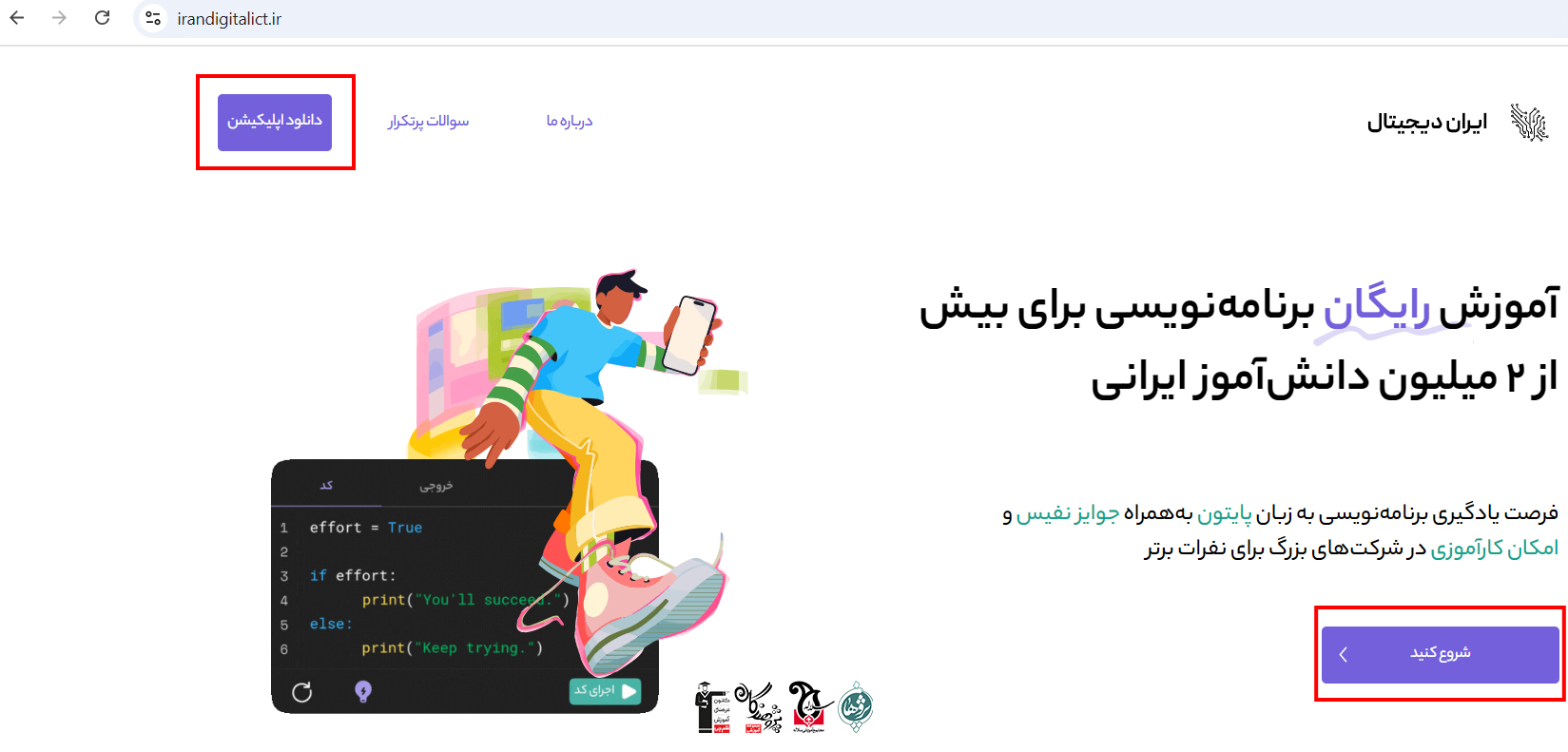 نحوه دانلود اپلیکیشن ایران دجیتال