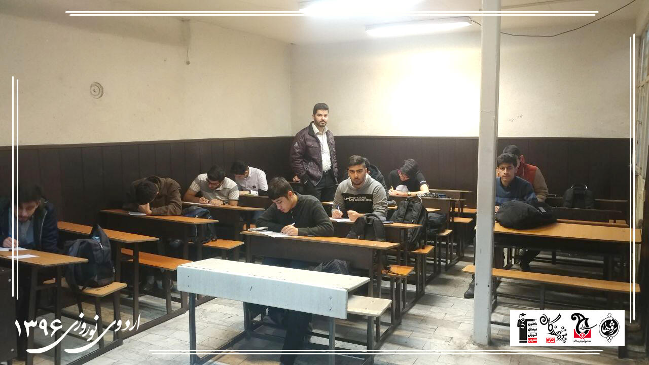 اردوی نوروزی 1396