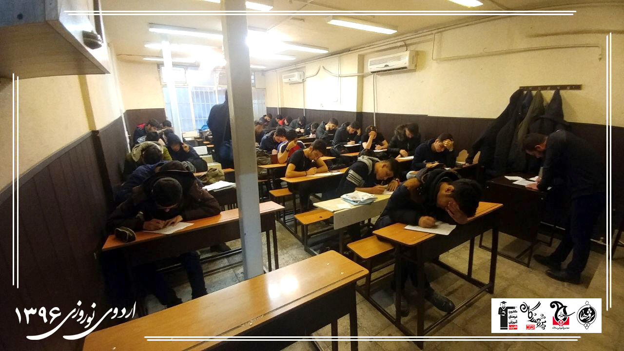 اردوی نوروزی 1396