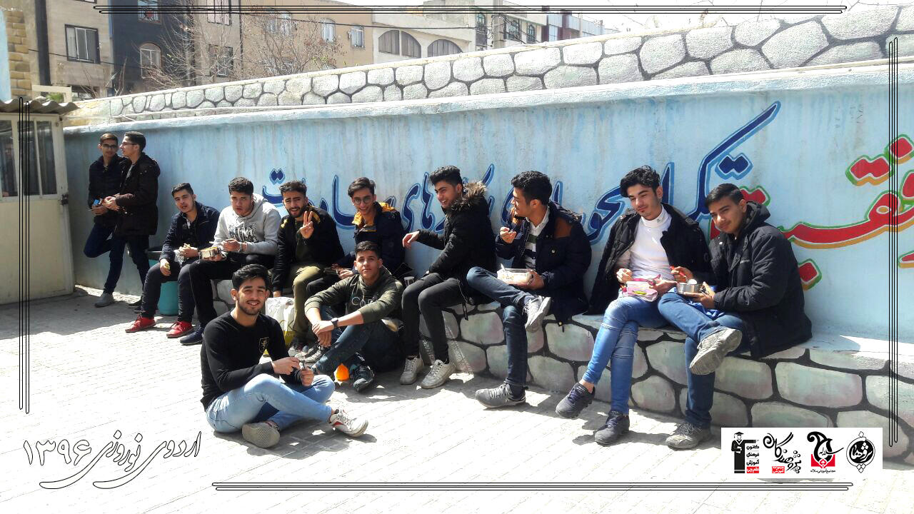 اردوی نوروزی 1396