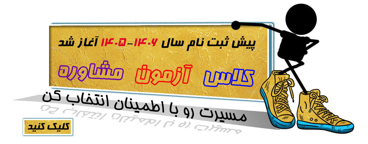 پیش ثبت نام سال تحصیلی 1406-1405