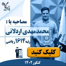 رتبه های برتر کنکور 1402 مجموعه آموزشی پژوهندگان علم و سلاله هماهنگ با کانون فرهنگی آموزش قلم چی