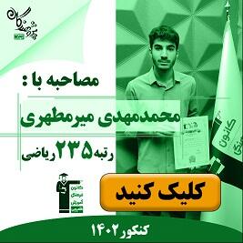 رتبه های برتر کنکور 1402 مجموعه آموزشی پژوهندگان علم و سلاله هماهنگ با کانون فرهنگی آموزش قلم چی