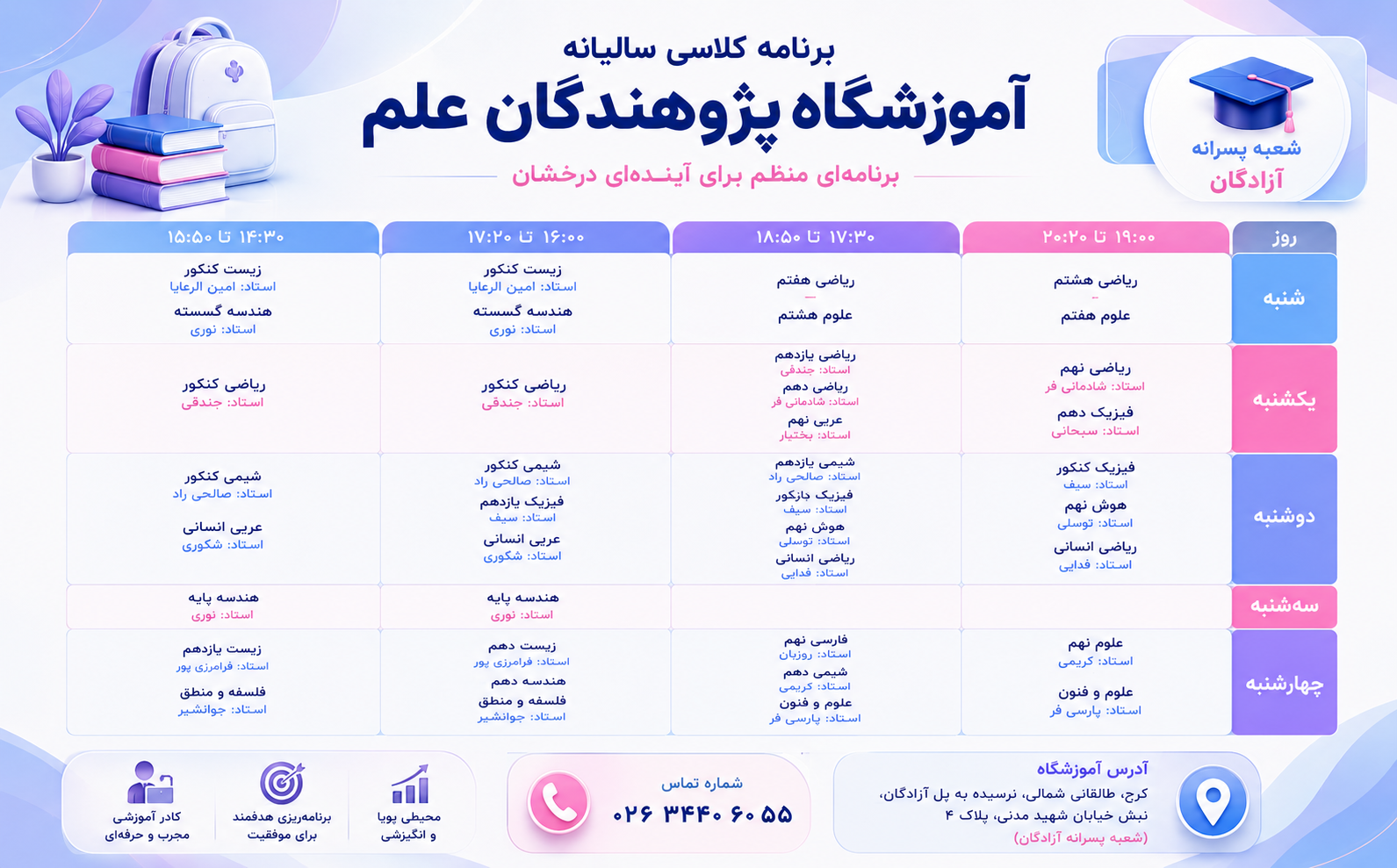 برنامه کلاسهای سالیانه آموزشگاه پژوهندگان علم کرج