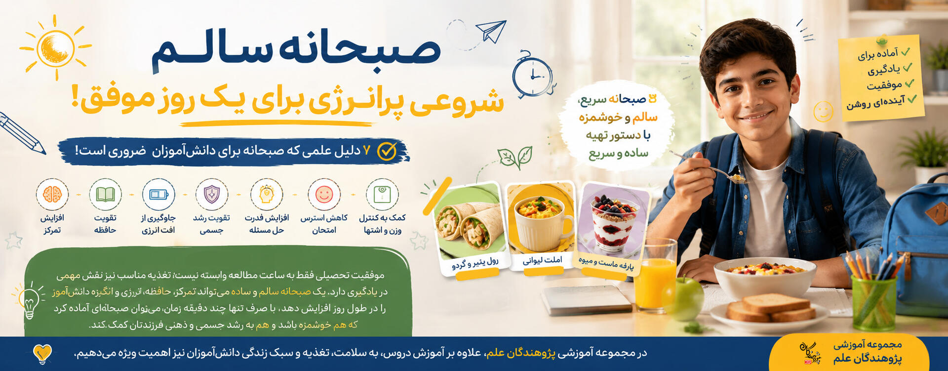 یک روز شاد و پرانرژی با تغذیه سالم