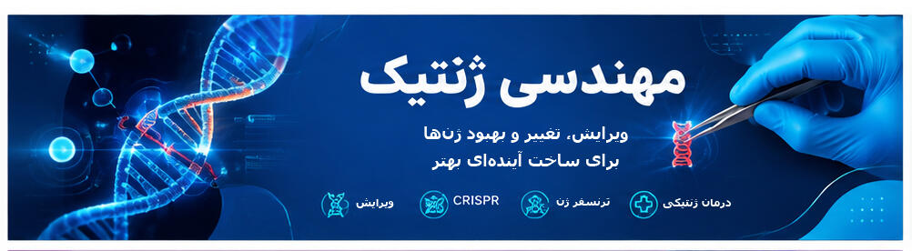 زیست فناوری یا بیوتکنولوژی به زبان ساده یعنی استفاده هدفمند از سلولها، موجودات زنده، مولکولهای زیستی و فرایندهای زیستی برای تولید محصول یا ایجاد یک فرایند مفید. برای مثال، تولید بعضی داروهای نوترکیب، واکسنها، آنزیمهای صنعتی، محصولات زیستی کشاورزی، برخی کیتهای تشخیصی و بسیاری از مواد مورد استفاده در صنایع غذایی و دارویی، به فناوریهای زیستی وابسته است.