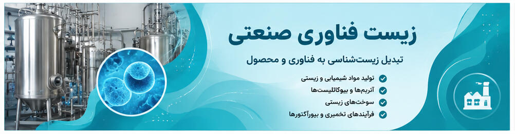 بر اساس فهرست رشتهمحلهای گزارششده برای سال 1405، دانشگاههایی مانند دانشگاه تهران، شهید بهشتی، خوارزمی، اصفهان، کاشان، الزهرا، شاهد، مراغه، ایلام، ملایر، یزد، هرمزگان، دانشگاه تخصصی فناوریهای نوین آمل و حکیم سبزواری در میان ارائهدهندگان رشته زیست فناوری قرار داشتهاند. در کنار دانشگاههای دولتی، تعدادی مؤسسه غیرانتفاعی، پیام نور و دانشگاه آزاد نیز این رشته را ارائه کردهاند.